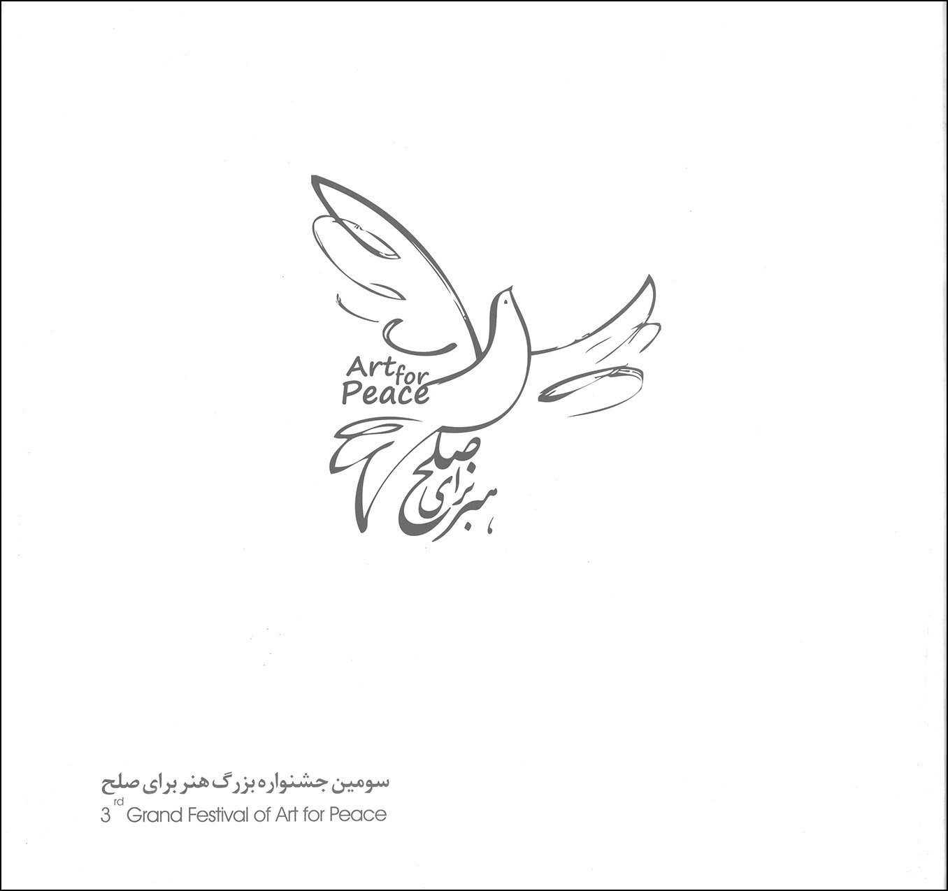 Art for peace festival - Joubeen Mireskandari - Feridoun Farboud