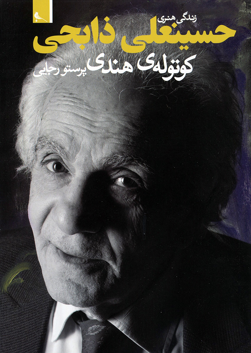 The Cultural Life of Hoseinali Zabehi